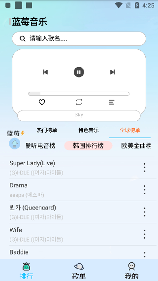 蓝莓音乐截图1