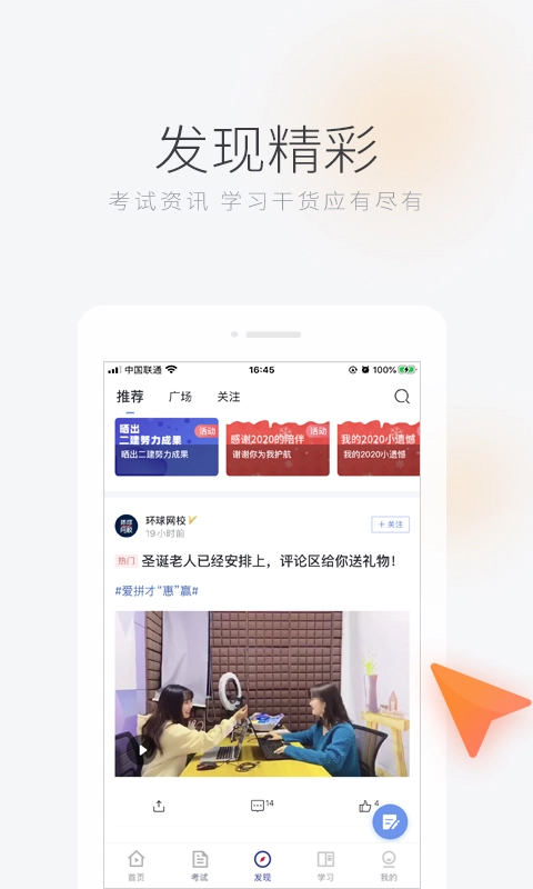 环球网校手机版图3