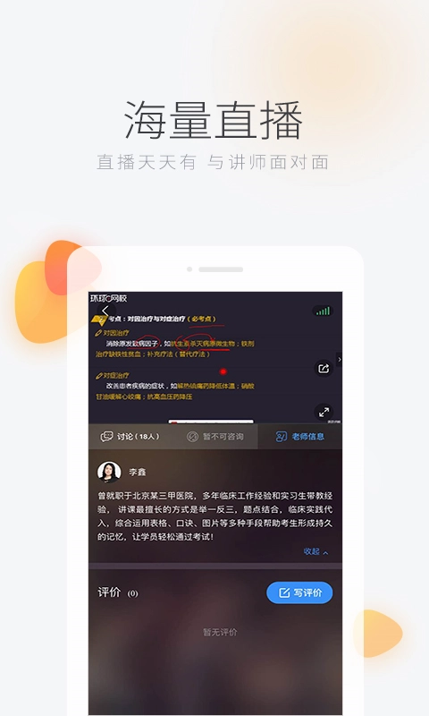 环球网校手机版图2