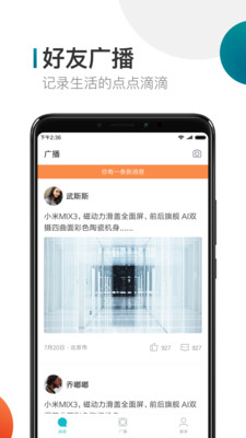 米聊正式版截图0
