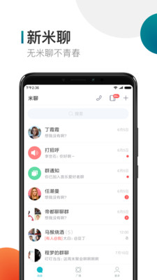 米聊正式版截图1