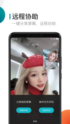 米聊正式版截图2
