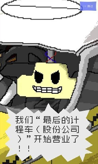 最后的计程车游戏4