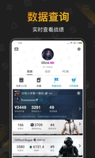 小黑盒安卓版截图0