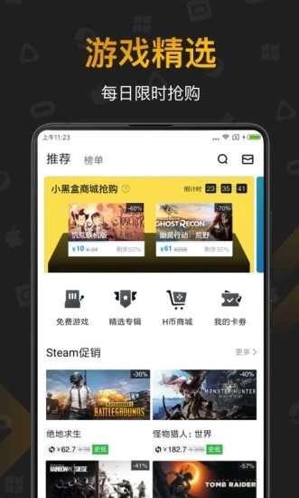 小黑盒安卓版截图2