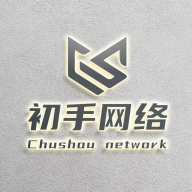 初手网络