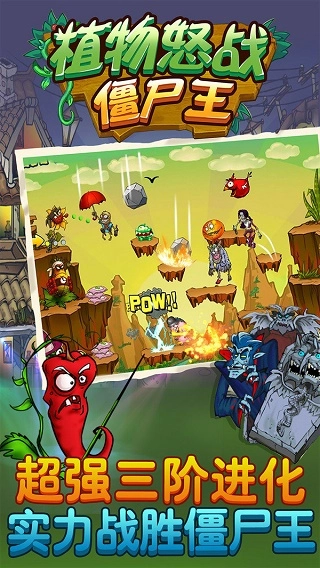 植物怒战僵尸王图3