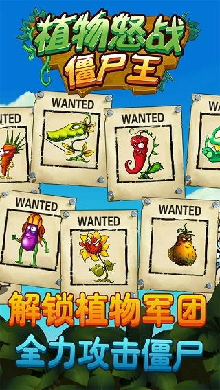 植物怒战僵尸王图2