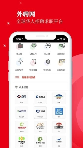 外聘網(wǎng)截圖0