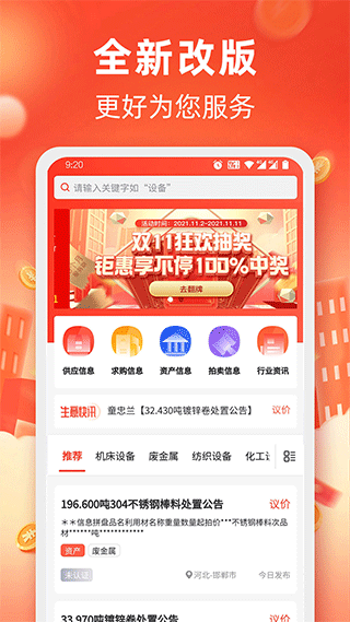 回收商网截图0