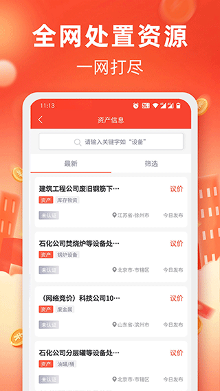 回收商网截图1