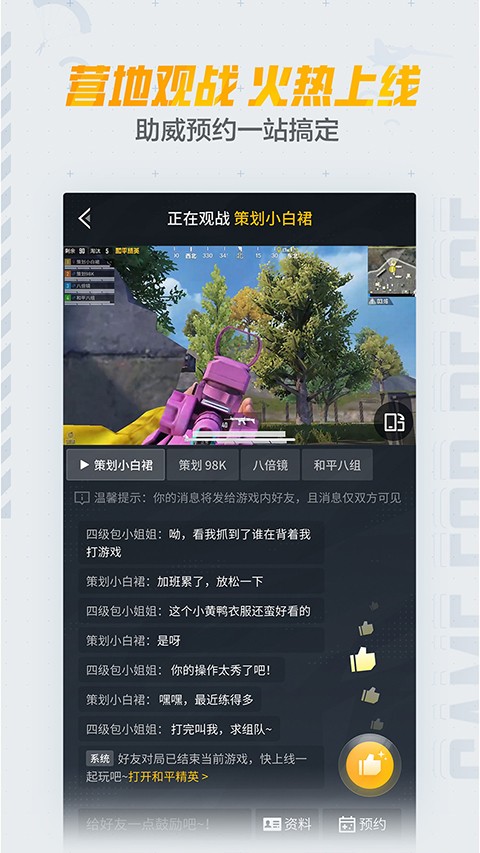 和平营地老版截图0