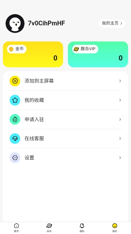 趣岛乐园手机最新版最新版截图3