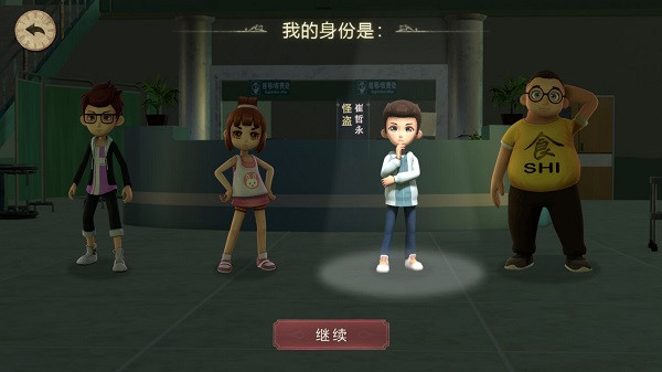 选择躲藏者身份界面