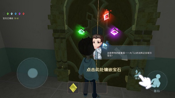 镶嵌宝石开启逃生门操作