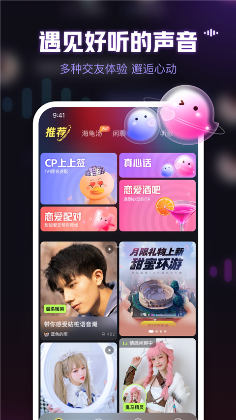 鱼耳语音手机版截图1