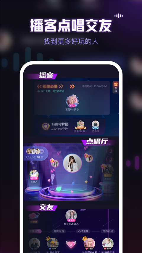 鱼耳语音手机版截图2
