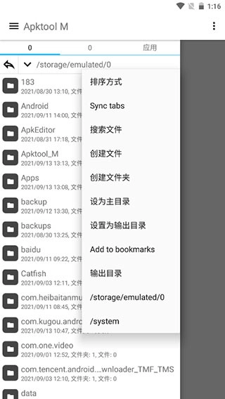 ApktoolM中文版图2