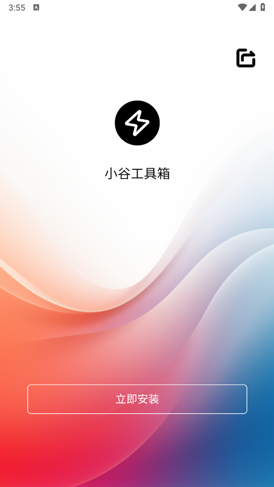 小谷工具箱截图