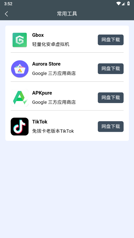 小谷工具箱截图