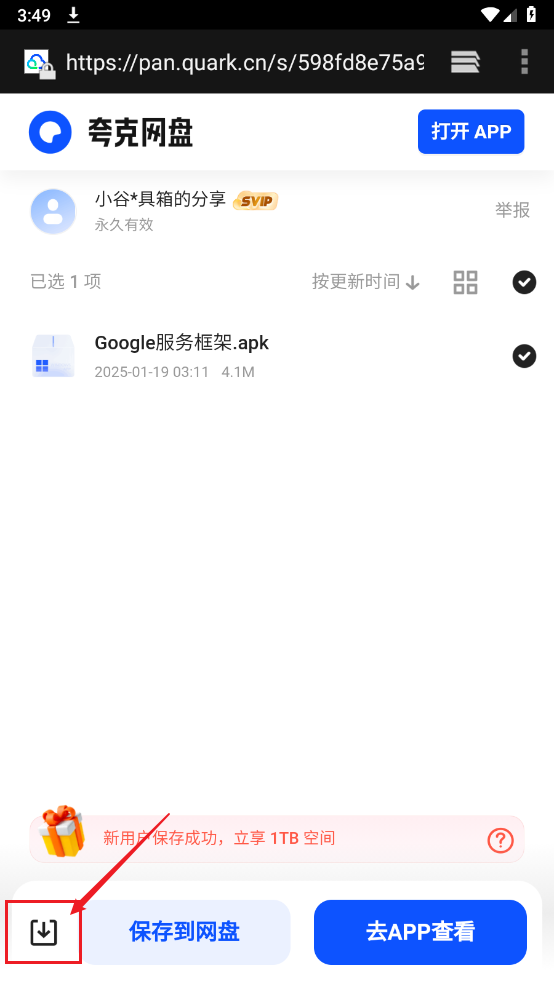 夸克网盘下载图标位置截图