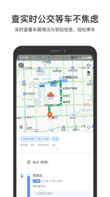 百度地图截图3