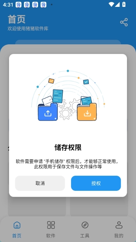 zzrjk.猪猪软件库图2