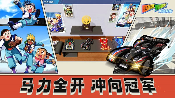 四驱兄弟安卓版图4