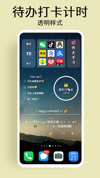 道简小组件截图0