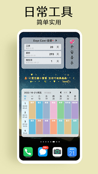 道简小组件截图1