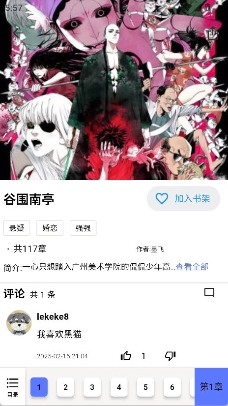 马良漫画图2