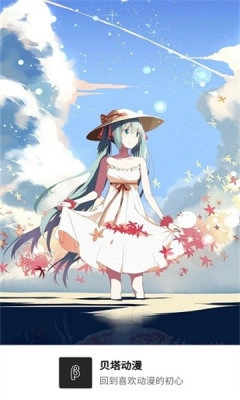 贝塔动漫安卓版1