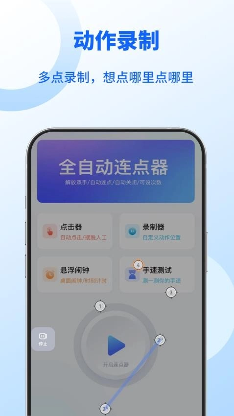 无指自动连点点击器图2