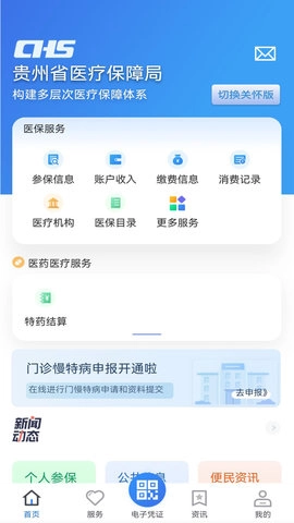 贵州医保截图1
