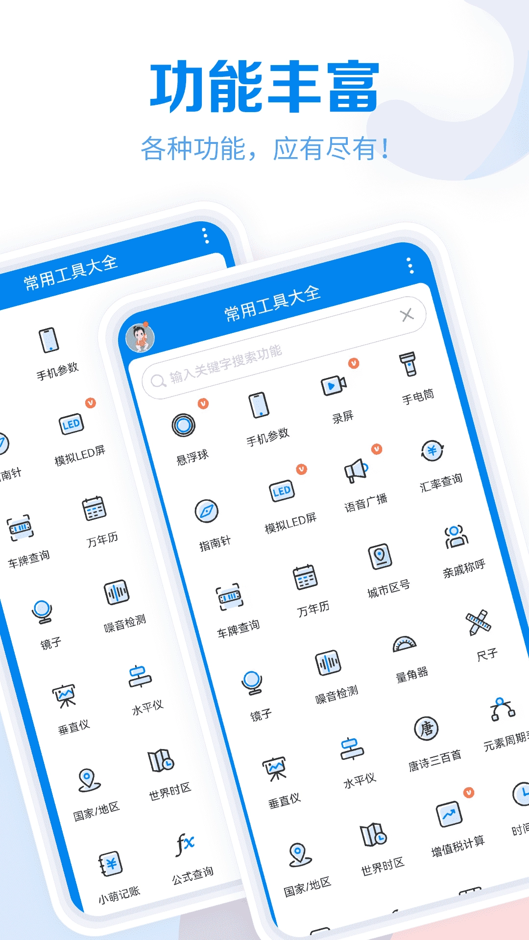 工具大全软件图4