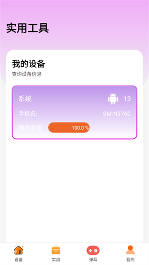 远航工具箱截图0