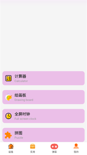 远航工具箱截图1