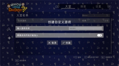 谁是你爸爸中文版(3)