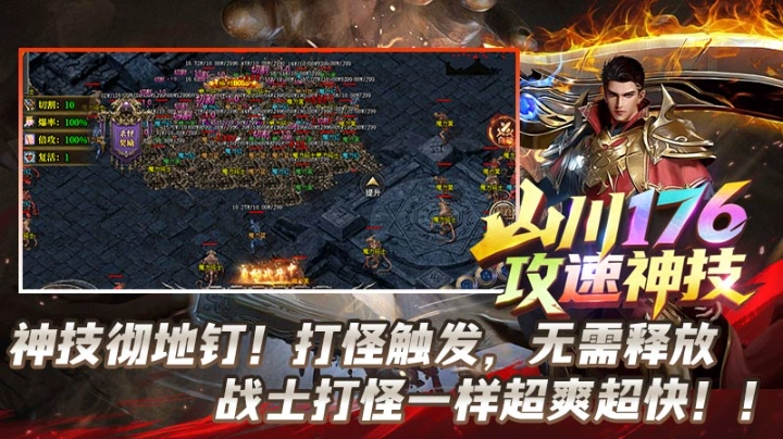 山川176攻速神技2