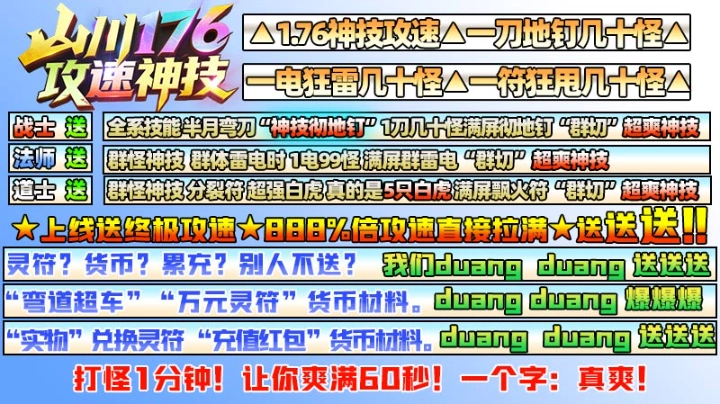 山川176攻速神技1