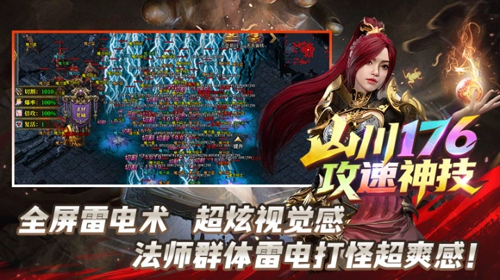 山川176攻速神技3