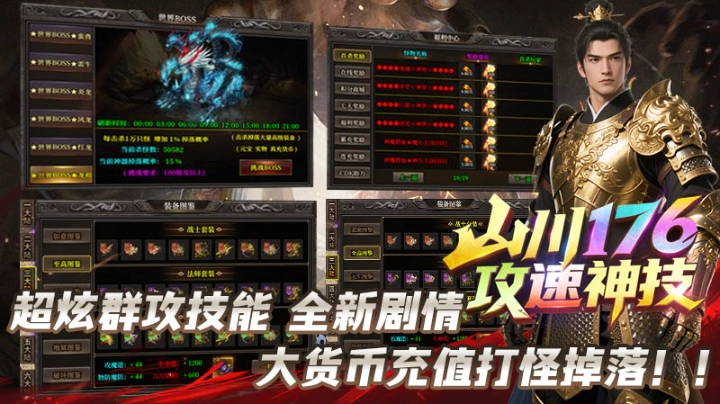 山川176攻速神技5