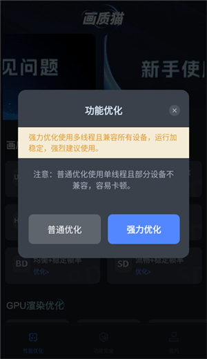 画质优化助手截图0