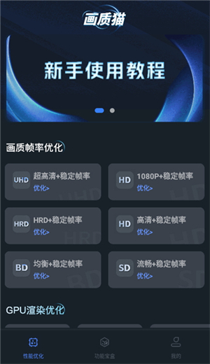 画质优化助手截图2