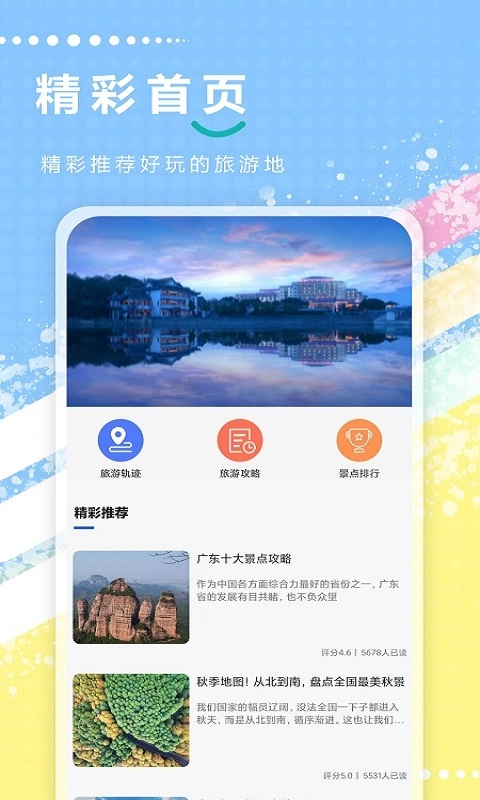 大众旅游记录图3
