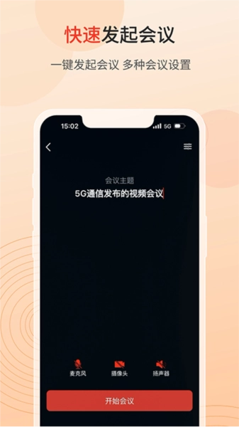 联通云会议最新版图1