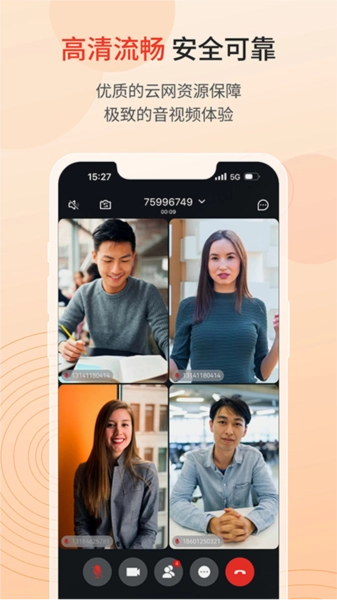 联通云会议最新版图3