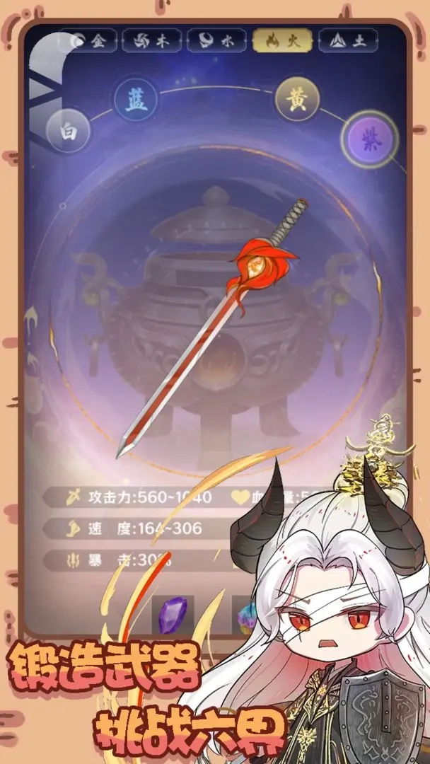 铸剑录截图0