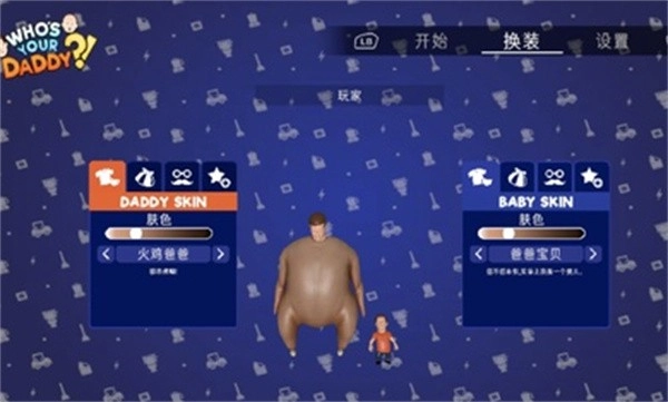 誰是你爸爸手機(jī)版截圖0