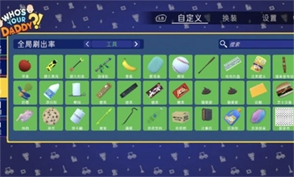 誰是你爸爸手機(jī)版截圖1